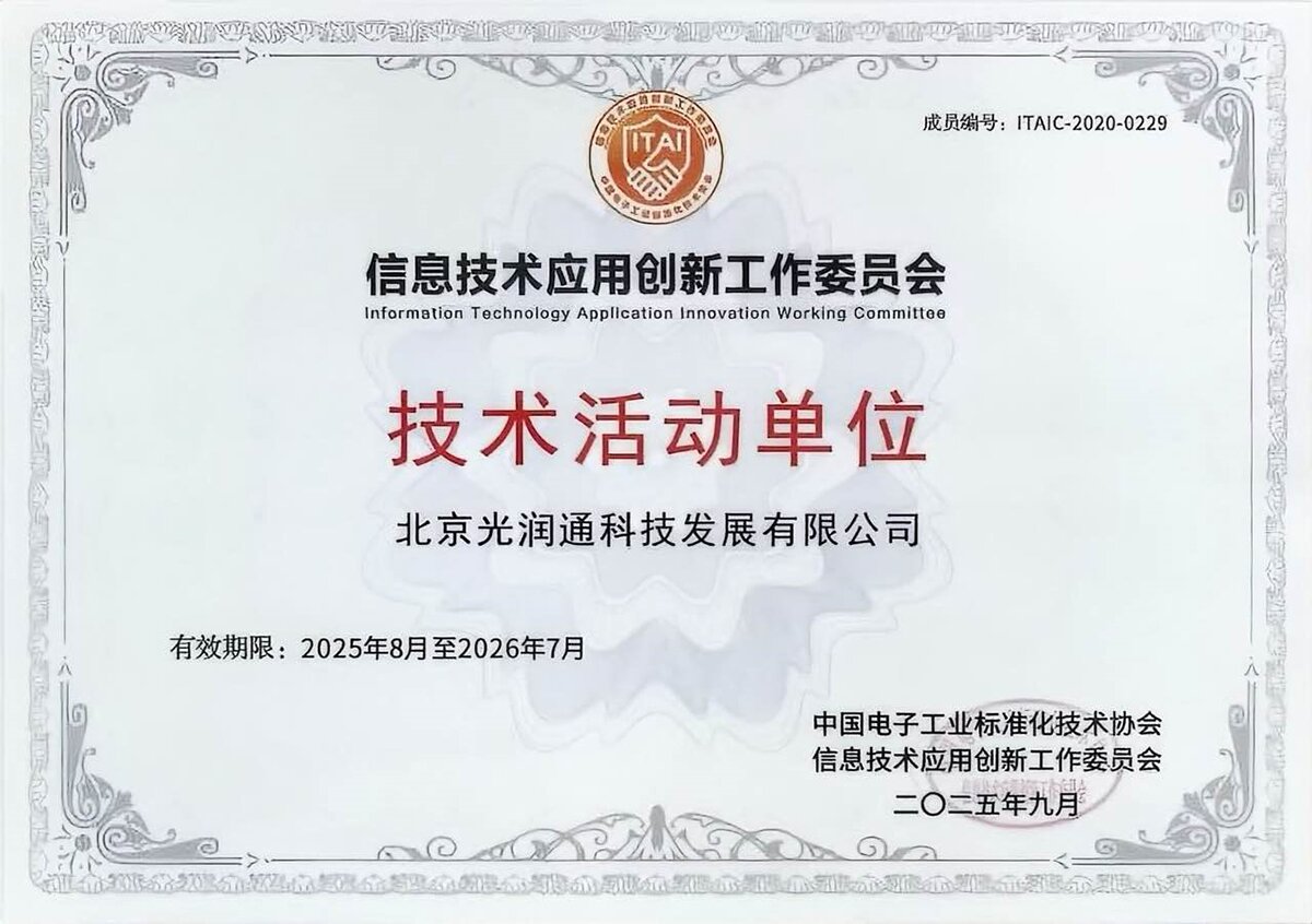 信息技術應用創新