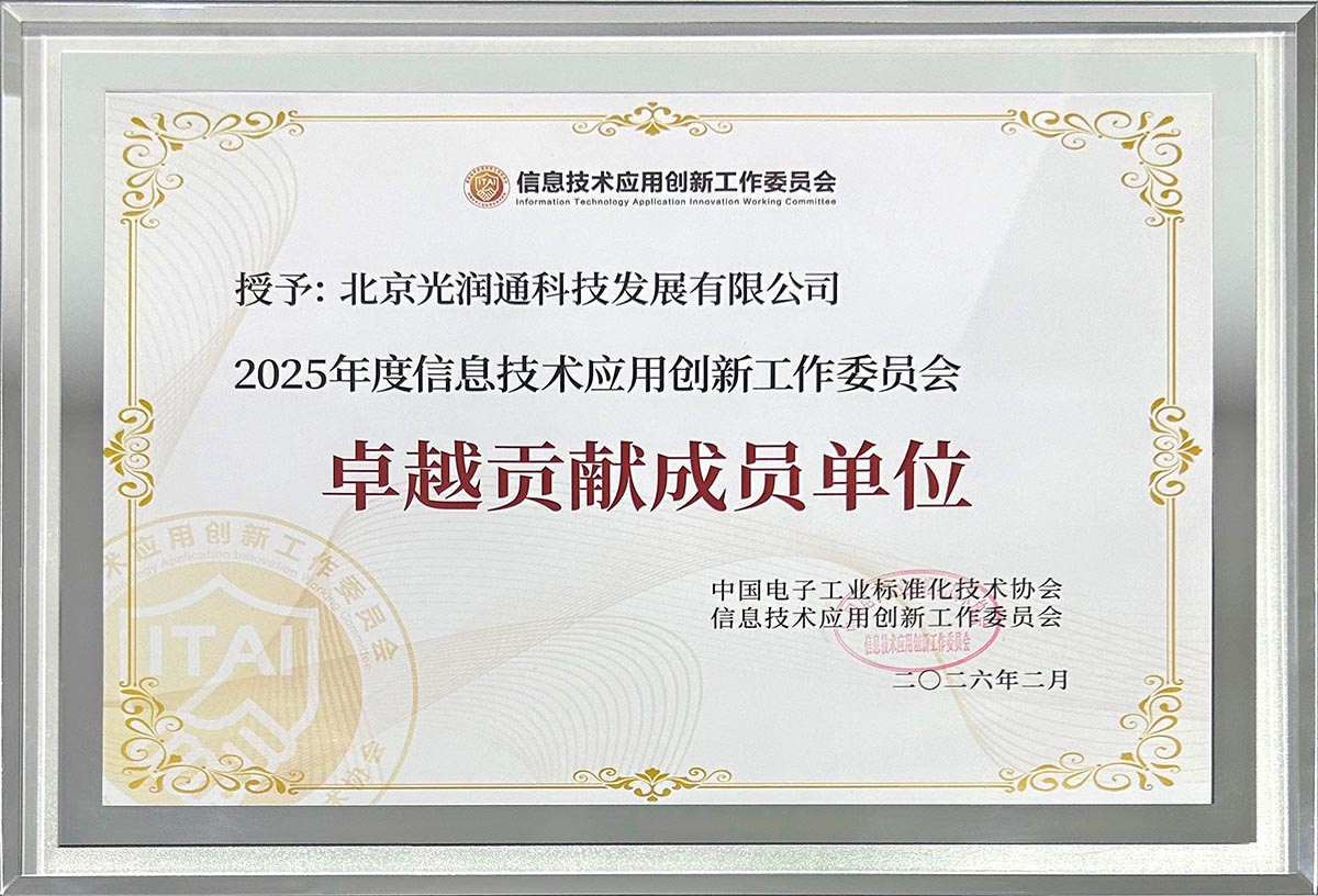 信創(chuàng)工委會2025年度卓越貢獻成員單位